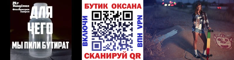 БУТИРАТ 1.4BDO  даркнет сайт  Судак 